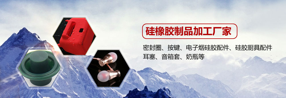 硅膠產品，硅膠制品廠，硅膠產品定制，硅膠制品廠家